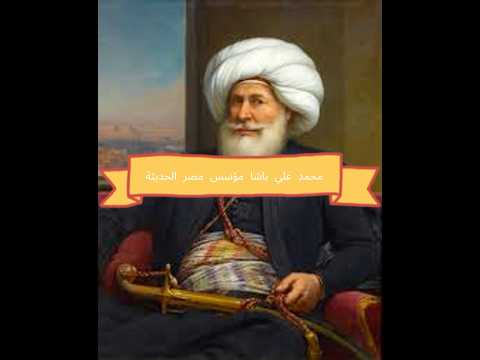 انجازات محمد علي مؤسس مصر الحديثة التاريخ اكسبلور