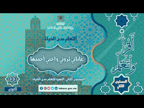 غاباتي ثروتي واجبي احميها 