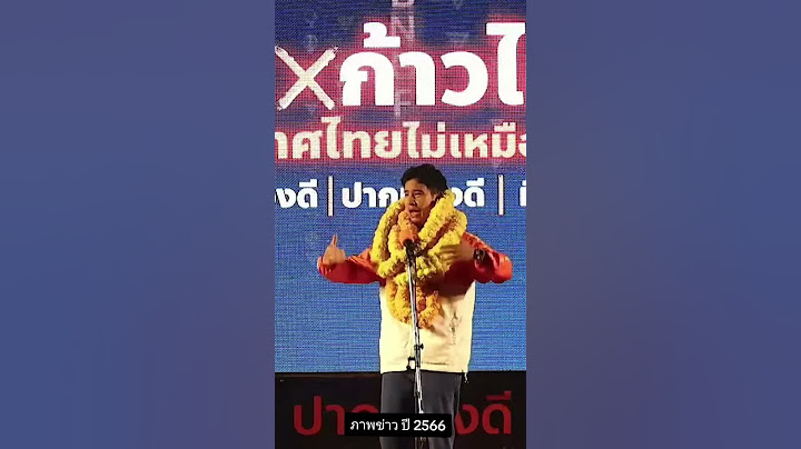 #ทหารมีไว้ทำไม #พิธา #ก้าวไกล #พรรคส้ม #พรรคประชาชน #ลดงบทหาร #nostalgia #ข่าวเก่า #โหนกระแสวันนี้