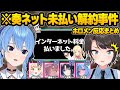 衝撃のPONによりインターネットが解約されてしまいヤフーニュースになった奏を見たホロメン達の反応面白まとめｗ【音乃瀬奏/大空スバル/星街すいせい/鷹嶺ルイ/桃鈴ねね/火威青/ホロライブ/切り抜き】