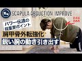 【前鋸筋の強化テクニック】肩甲骨使うパワーを鍛えるときに背中丸めると体幹のパワー使えないので要注意。