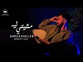 احمد خالد مشيتي ليه احمد خالد مشيتي ليه