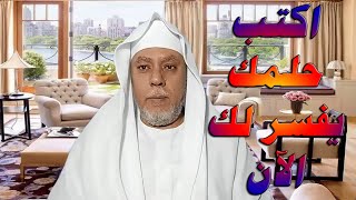 اكتب حلمك يفسر لك الآن 8/6/2021