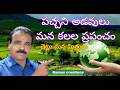 చెట్లు నరకొద్దు… చెట్లు మన మిత్రులు