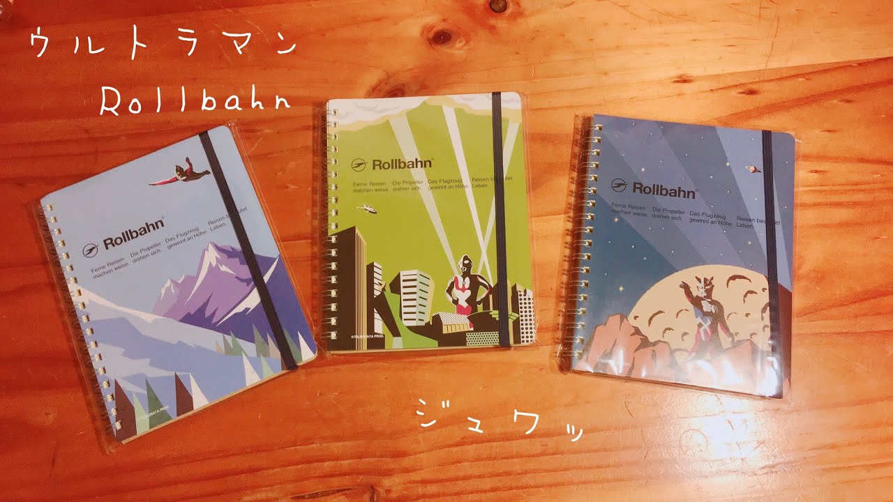 Rollbahn　ロルバーン　ウルトラマン　5冊セット Rollbahn ロルバーン ウルトラマン 5冊セット