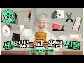 10만원으로 에르메스 선물하기🎁 가격대별 센스있는 선물 추천 (※내돈내산) 【펄이지엥】