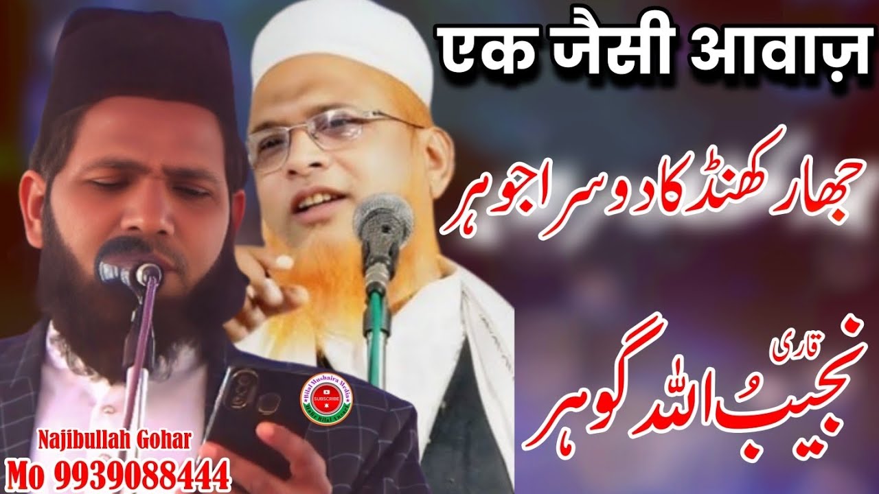 Najibullah Gohar | New Naat Sharif | Jalsa E Dstarbandi Raghunathpur Deoghar | Bilal Mushaira Media 