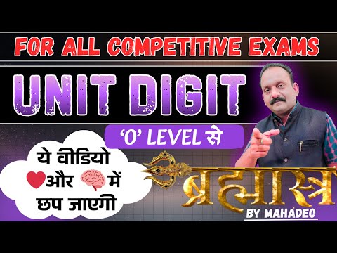 Unit Digit | ‘0’ LEVEL से | For All Competitive Exam | Brahmastra Series