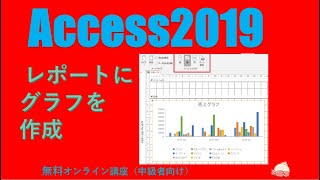 How to create a graph in a report in Access 2019