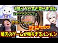 ちょまが焼肉のゲーム強すぎて爆笑するリグゼ【#ルンルン/ #葛葉】