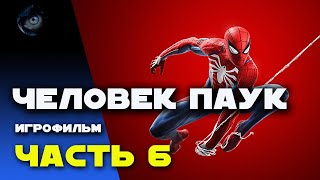 Человек паук. Часть 6. (Spider-man) Игрофильм.