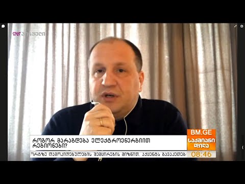 როგორ მარაგდება ელექტროენერგიით რეგიონები?