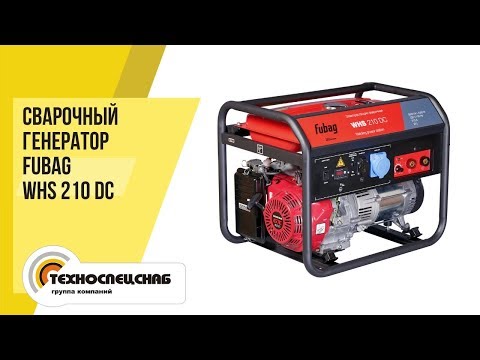 Сварочный генератор FUBAG WHS 210 DC