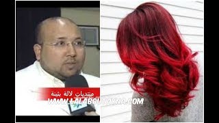 وصفة طبيعية لصباغة الشعر باللون الاحمر او الاكاجو  مع دكتور عماد ميزاب  sibaghate cha3re akajo