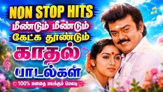 🌟மீண்டும் மீண்டும் கேட்க தூண்டும் காதல் பாடல்கள் Non Stop Hits ||💯Tamil Sad Songs Collection🎧✨
