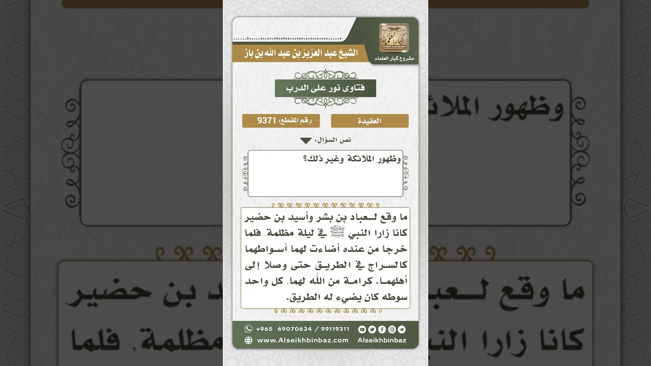 9371 - حقيقة وجود كرامات للأولياء  -  نور على الدرب