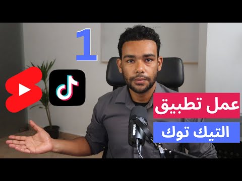 انشاء تطبيق مثل التيك توك او الفيسبوك ريلز باستخدام الجافاسكربت  الجزء الاول