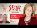 Я ОЧЕНЬ ХОЧУ ЖИТЬ. ВИКТОР ЛАЗАРЕВ. МЕЛАНОМА