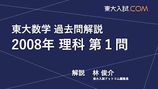 東京大学への理科　2008 2008 実戦模試演習 東京大学への理科 駿台 東大入試実戦模試過去