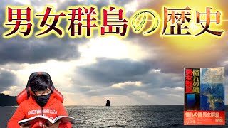 T*G様 憧れの磯 男女群島 mqdefault.jpg