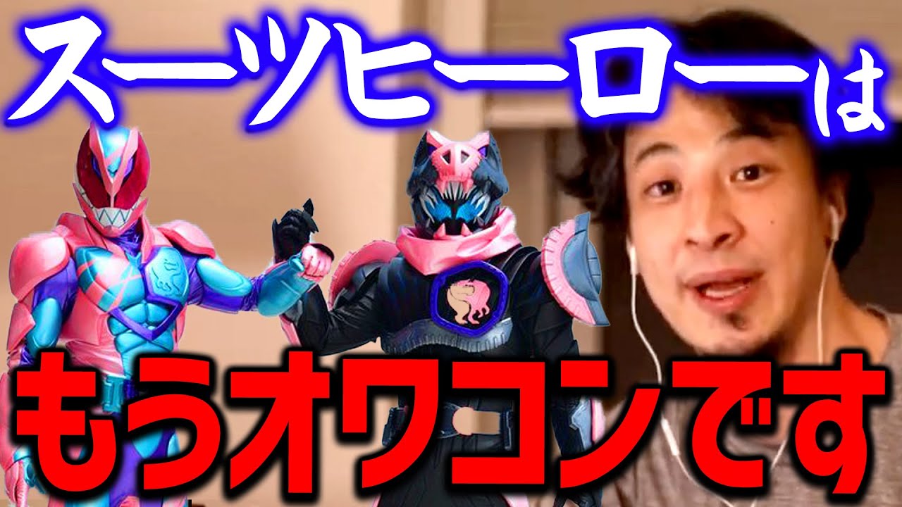 ひろゆき その仕事オワコンです もう仮面ライダーシリーズぐらいでしょ 将来性はないです 切り抜き 論破 ひろゆきまとめちゃんねる ひろゆき その仕事オワコンです もう仮面ライダーシリーズぐらいでしょ 将来性はないです 切り抜き 論破 ひろゆきまとめちゃんねる
