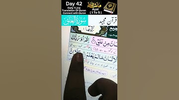 Day 42 Surah Al-Alaq || سورة العلق || The Clinging Thing #quran #surahalaq #surahalalaq #translation