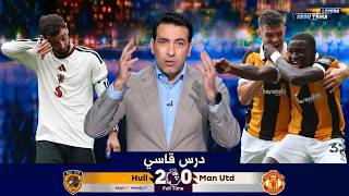 ابو تريكة يفتح النار علي مانشستر يونايتد بعد الهزيمة امام هال سيتي 2-0 في الدوري الانجليزي