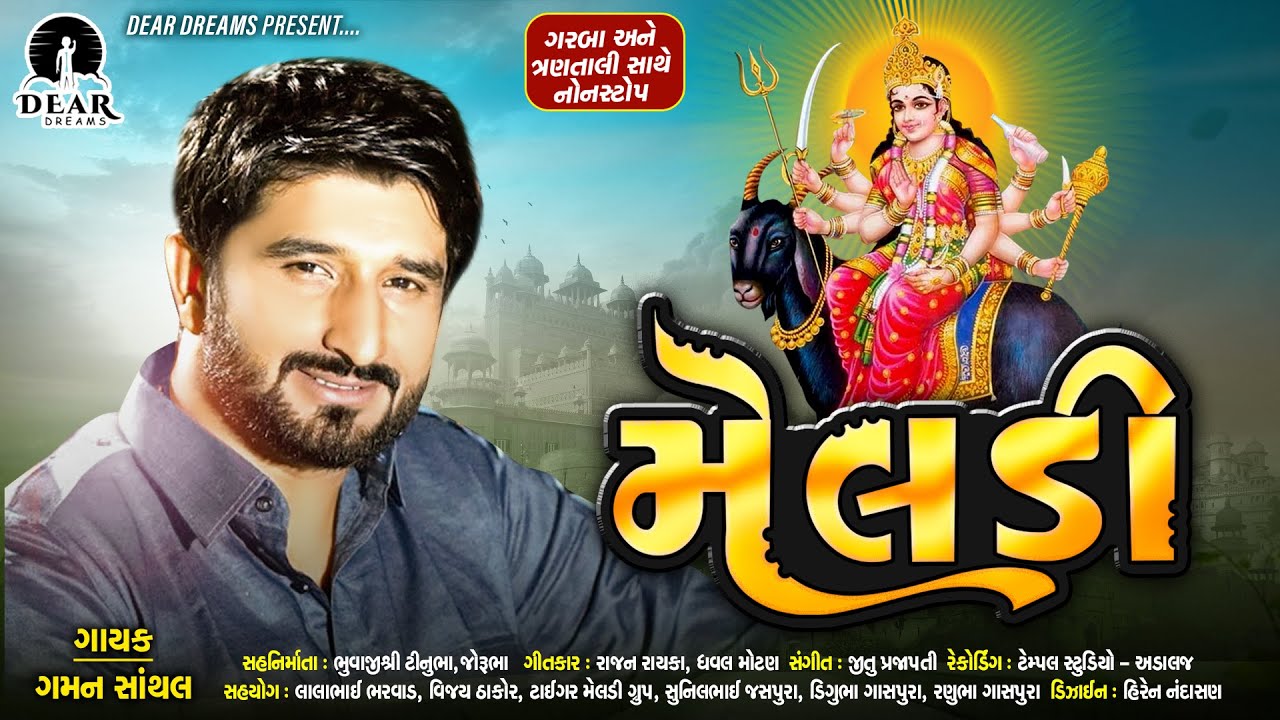 MELDI   GAMAN SANTHAL  NON STOP SONGS  GARBA TRANTALI SONGS  NEW DJ SONGS 2020