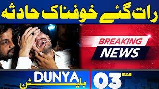 Dunya News Bulletin 03:00 AM | Terrible Accident Late At Night | 11 May 2024