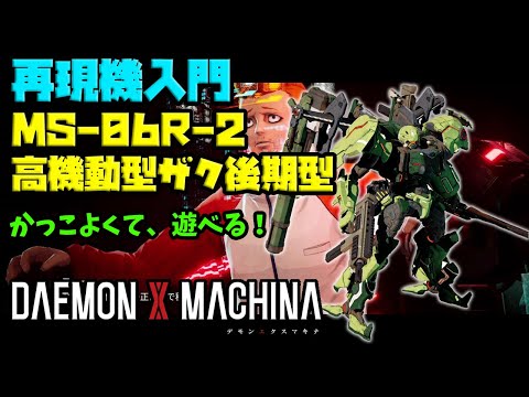 Daemon X Machina Mission Zero Nintendo Switch Youtube