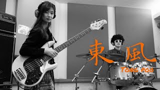 東風 Tong Poo / Yellow Magic Orchestra【Bass, Drums】