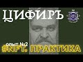 #NFT. ПРАКТИКА. Опыт №2. Максим Привезенцев.