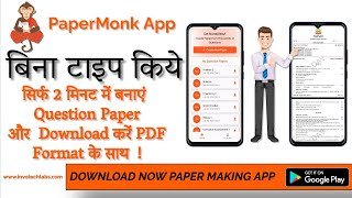 How to make exam paper in Mobile || मिनटों में प्रश्न पत्र बनाएं || Question Paper Making App screenshot 2
