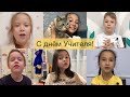 Поздравление с Днём Учителя