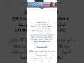 تم فتح موقع استعراض نتائج 2019 الله ينجحكم قاع