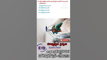 APEPDCL JLM 2023 || ముఖ్యమైన ప్రశ్నలు || FREE CLASSES