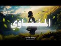 صوت من السماء المنشاوي يرتل فتخشع القلوب 