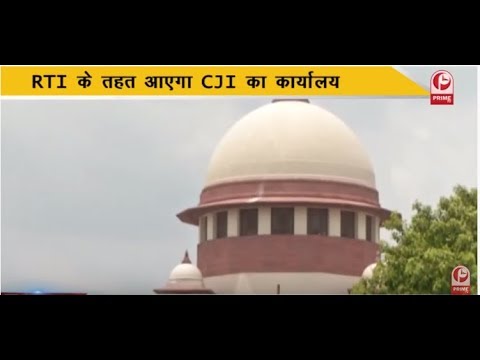 CJI दफ्तर भी आयेगा आरटीआई के दायरे में. ये हैं शर्तें