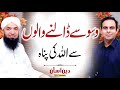 How to deal with waswas waswaso ka ilaj  deen aasan  qasim ali shah with naeem butt