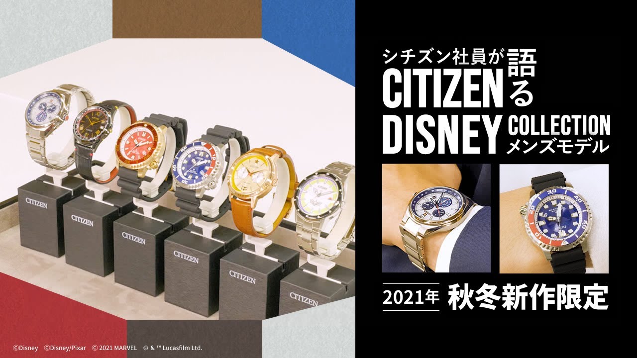 shop Disney 1周年記念「CITIZEN Disney Collection」が登場