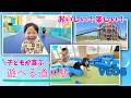 【ニューオープン】大人も子どもも楽しめる遊べる道の駅！ウェルネスあらおが楽しすぎた♪子連れおでかけvlog☆