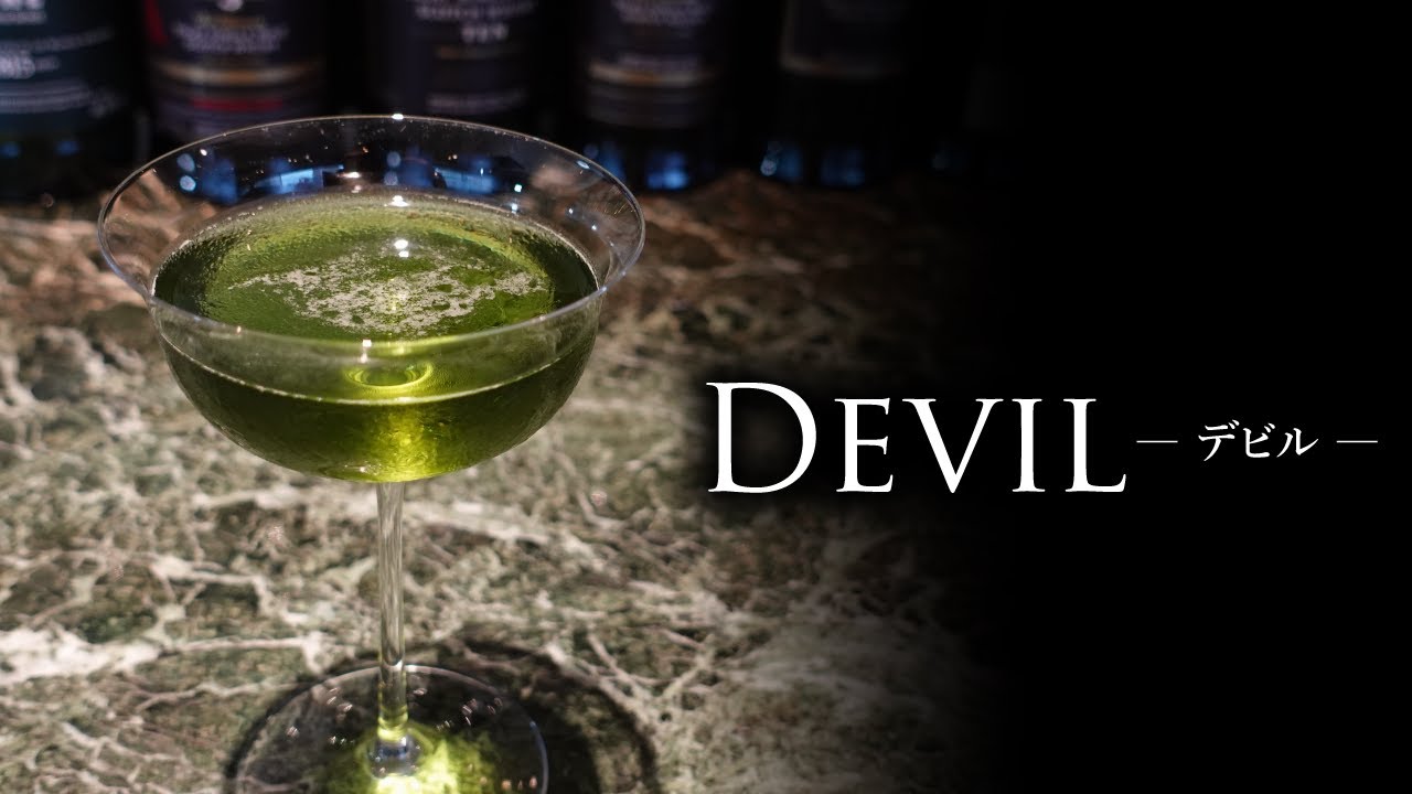 カクテルレシピ】デビル（Devil）作り方 - YouTube