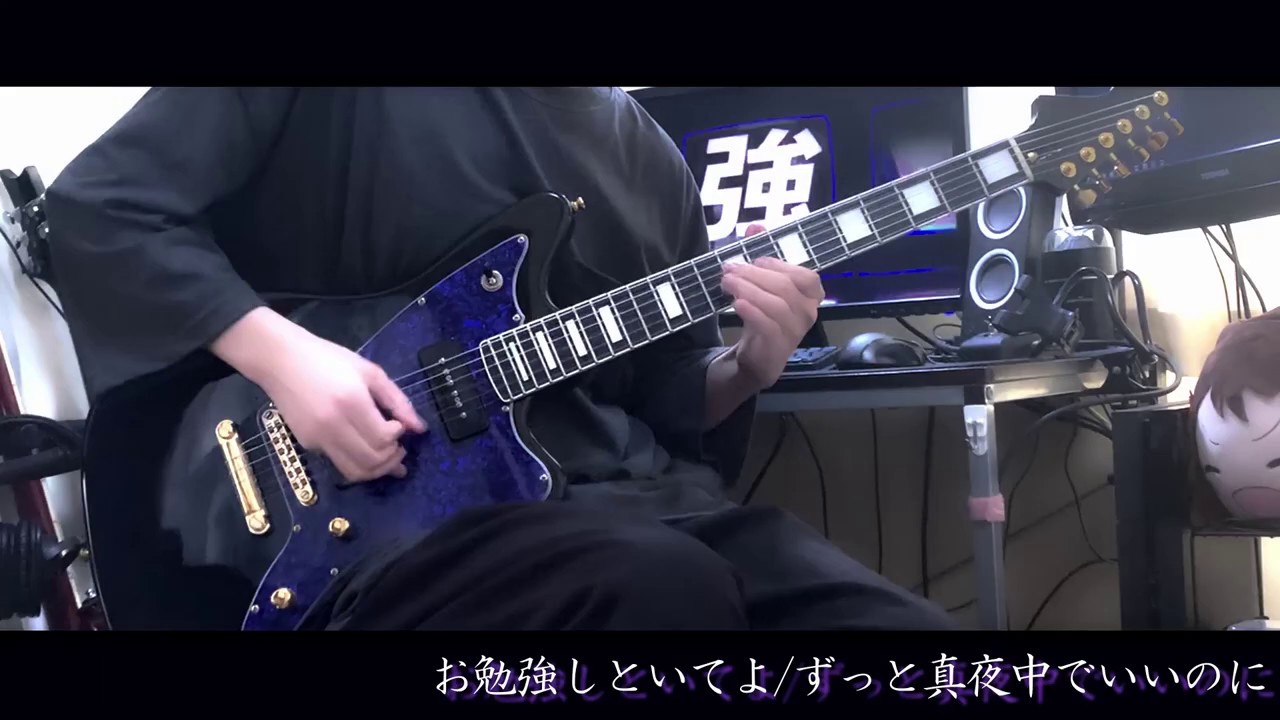 ずとまよ】お勉強しといてよ 作ったギターで弾いてみた - Youtube