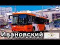 🇷🇺Ивановский троллейбус.Проект «Транспорт в России»|Ivanovo trolleybus.Transport in Russia"project