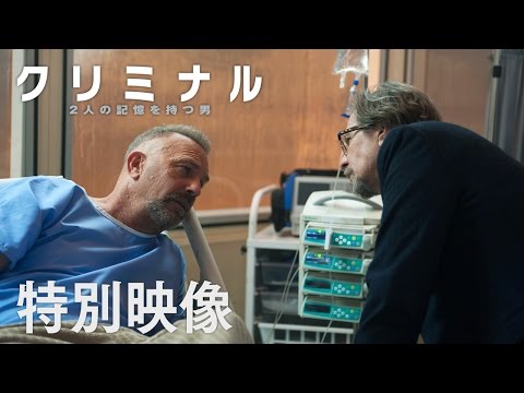 映画 『クリミナル ２人の記憶を持つ男』特別映像①