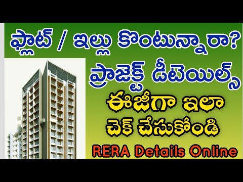 How to check RERA registration status of a project | RERA status check online Telangana