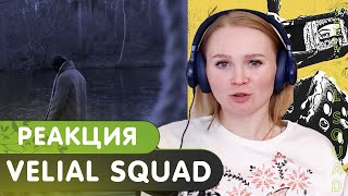 Реакция на VELIAL SQUAD - Still Dead (ЕР) | + VELIAL SQUAD - BLACK N WHITE