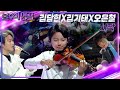 김담현x김기태x오은철 - 시작 [불후의 명곡2 전설을 노래하다/Immortal Songs 2] | KBS 240525 방송