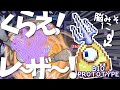 【バイオプロトタイプ】でっかい脳一つだけで戦う『ロック』で超高密度ビームビルド