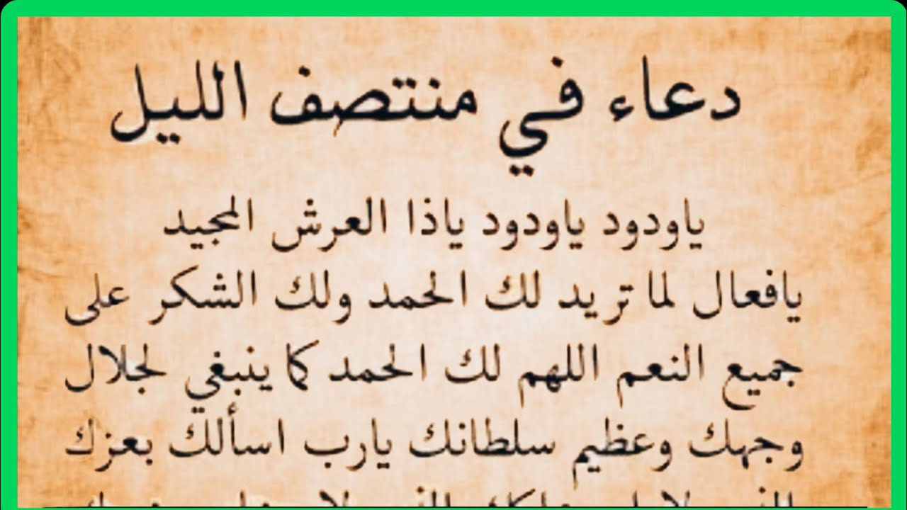 دعاء يا ودود يا ودود الدعاء الذي اهتز له عرش الرحمن دعاء رهيب ومجرب ...